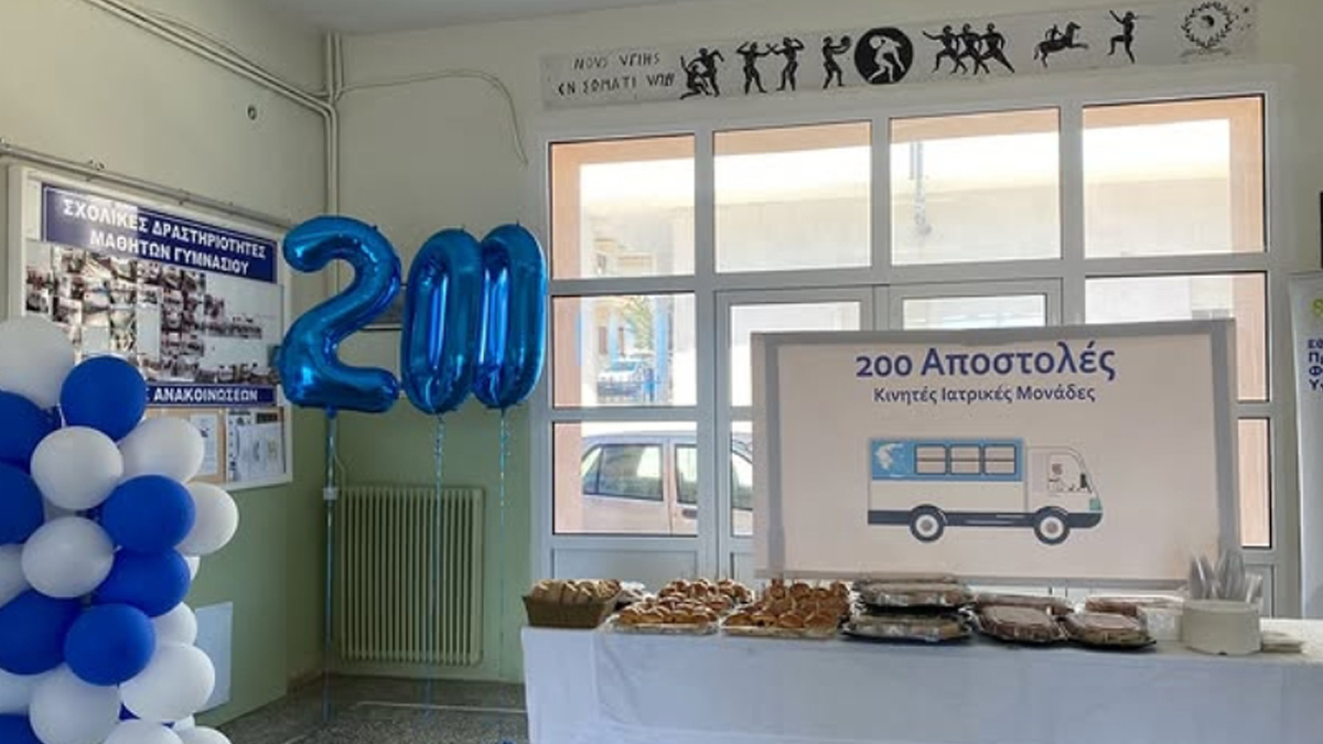 ΚΙΝΗΤΕΣ ΙΑΤΡΙΚΕΣ ΜΟΝΑΔΕΣ