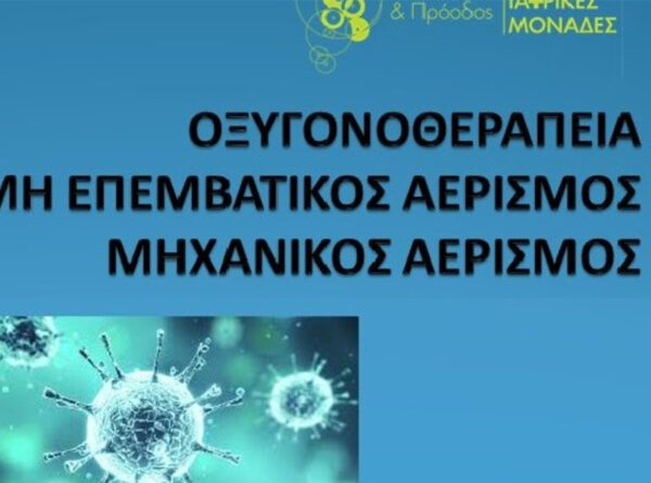 Έσο έτοιμος