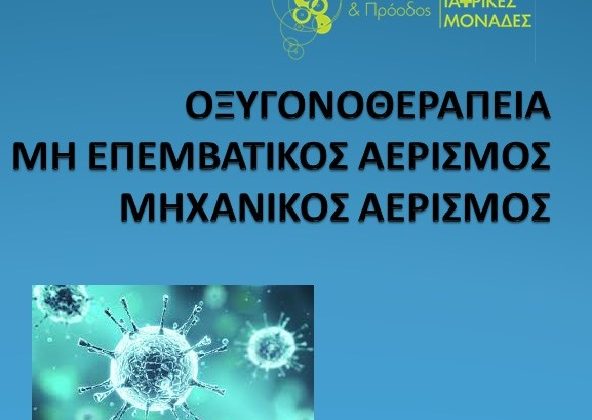Έσο έτοιμος