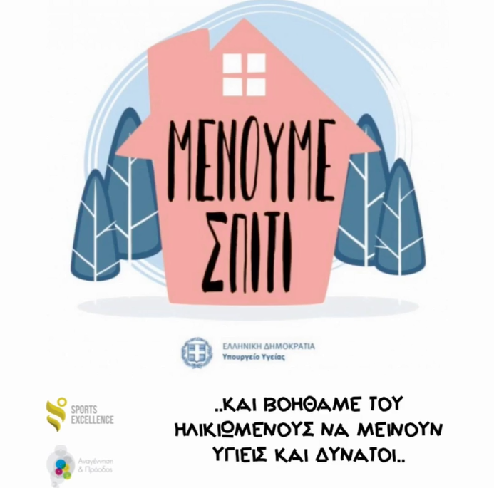 H άσκηση ως πρόληψη και θεραπεία