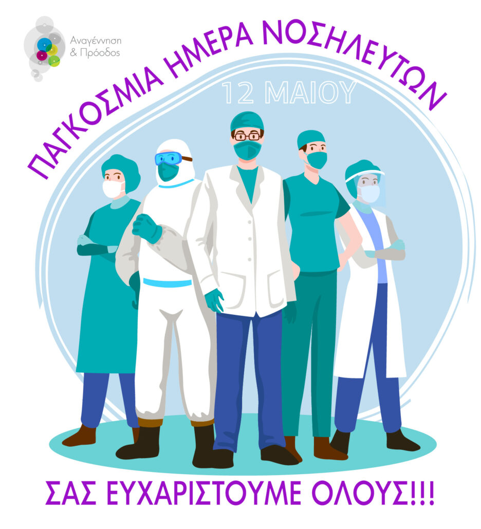 Οι αφανείς ήρωες!