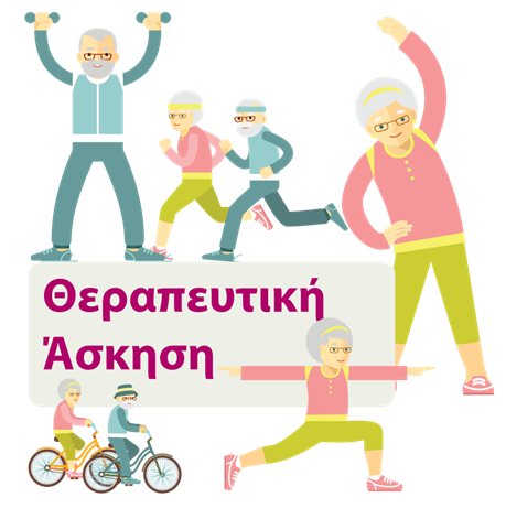 Θεραπευτική άσκηση